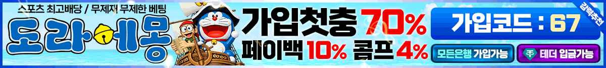 도라에몽 토토 이벤트 2026 May